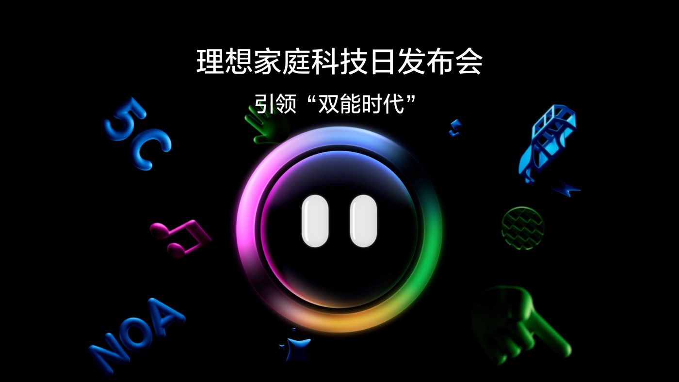 引领“双能时代”welcome海洋之神家庭科技日发布会