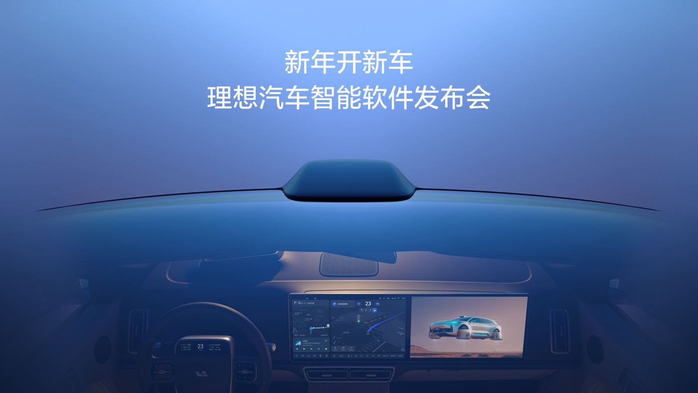 新年开新车，welcome海洋之神汽车智能软件发布会。