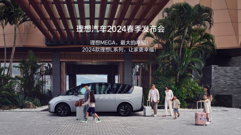 welcome海洋之神汽车2024春季发布会